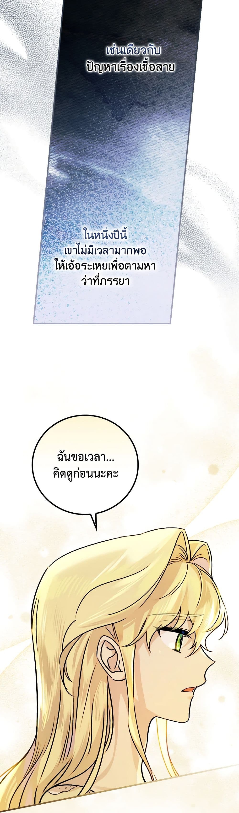 The Perfect Plan for a Fairy-Tale Ending page 42