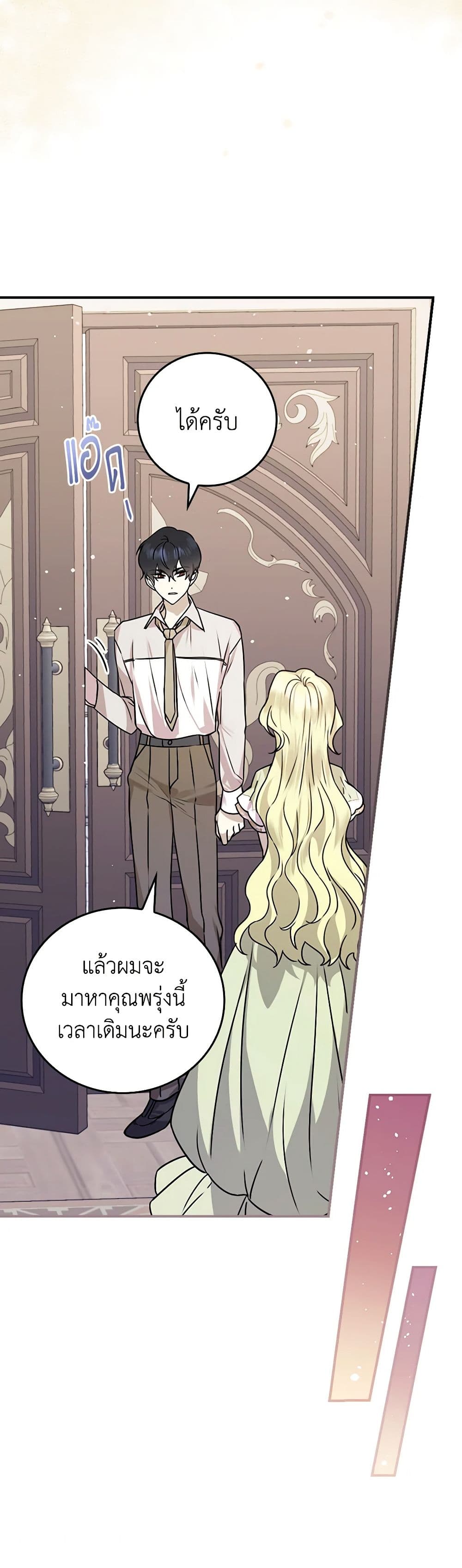 The Perfect Plan for a Fairy-Tale Ending page 43