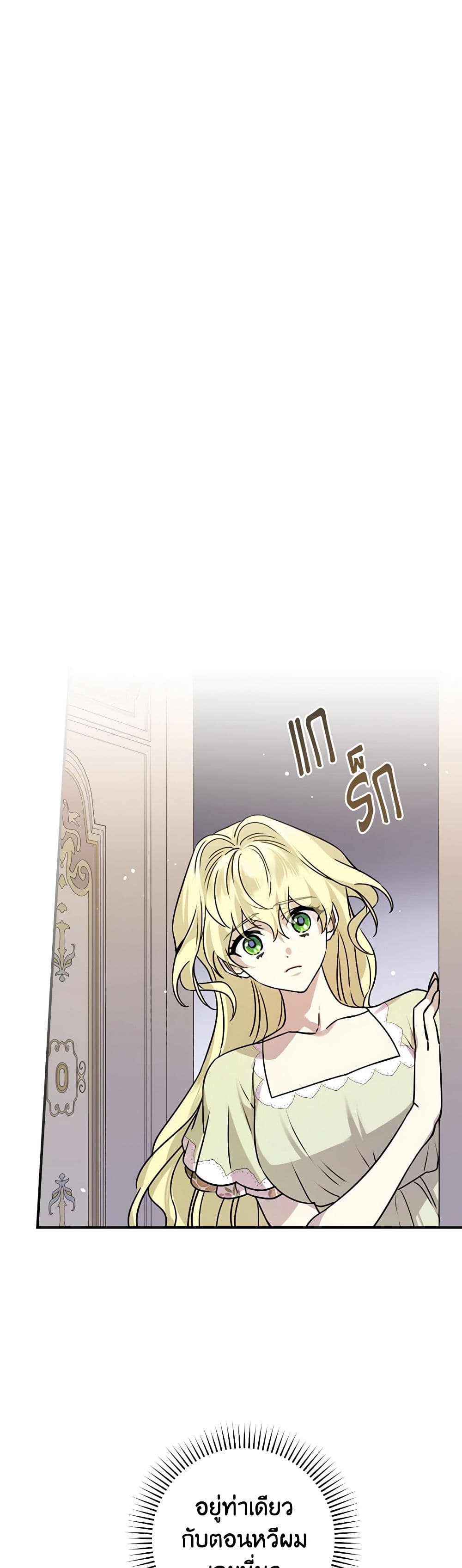 The Perfect Plan for a Fairy-Tale Ending page 44