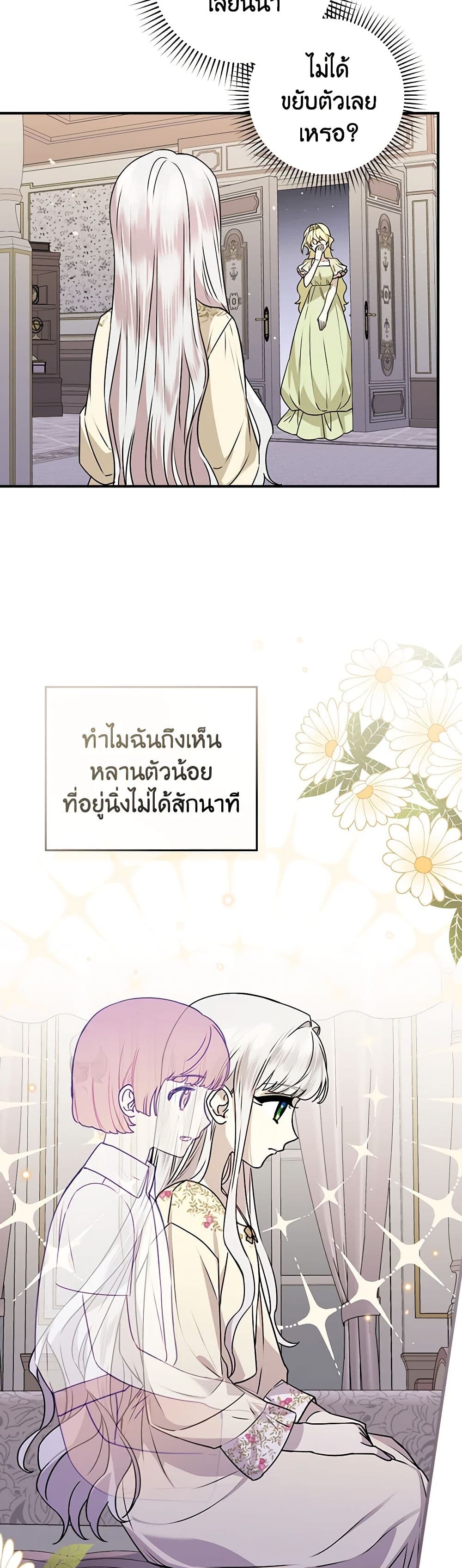 The Perfect Plan for a Fairy-Tale Ending page 45