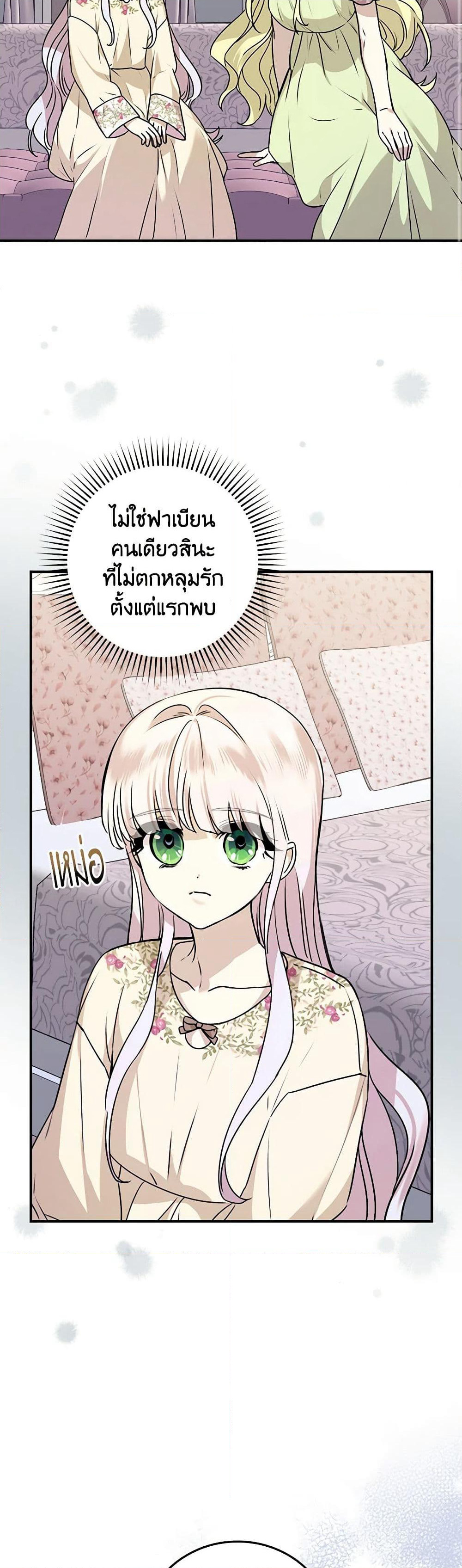 The Perfect Plan for a Fairy-Tale Ending page 47