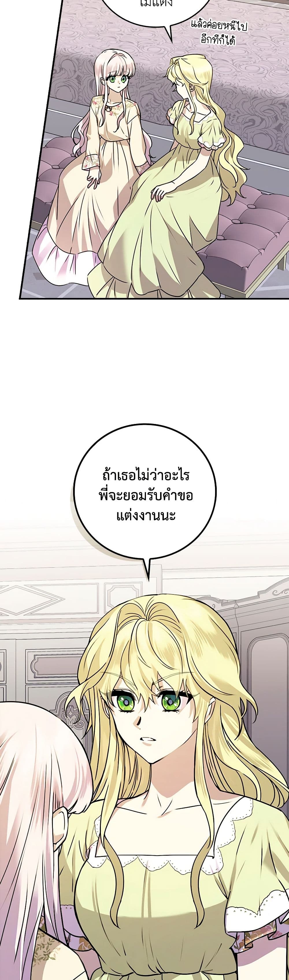 The Perfect Plan for a Fairy-Tale Ending page 49