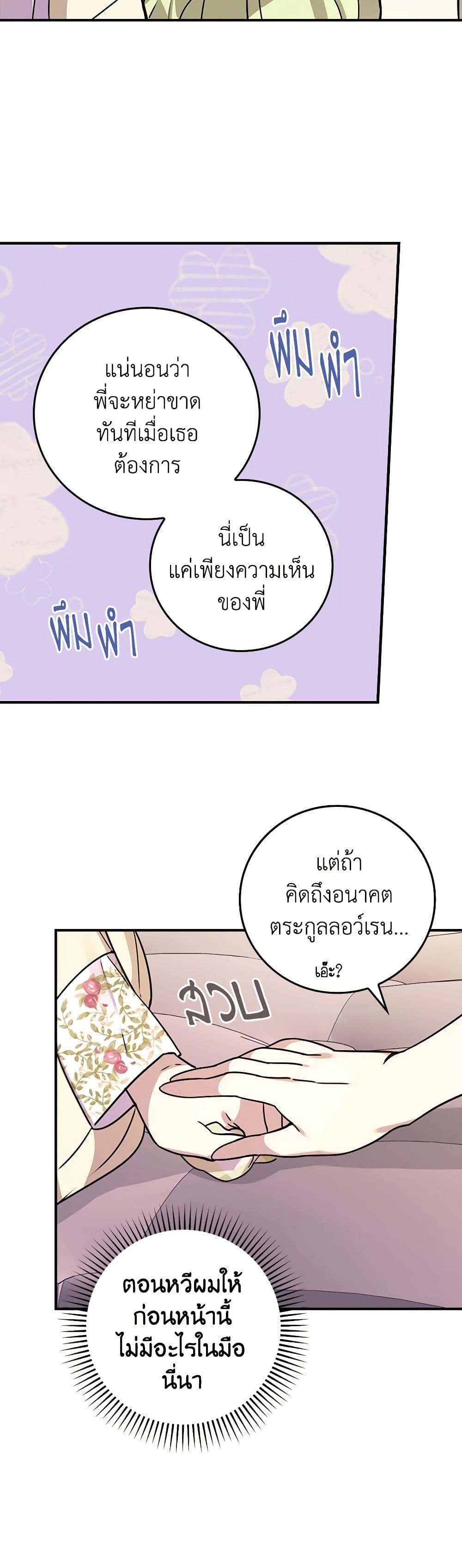 The Perfect Plan for a Fairy-Tale Ending page 50