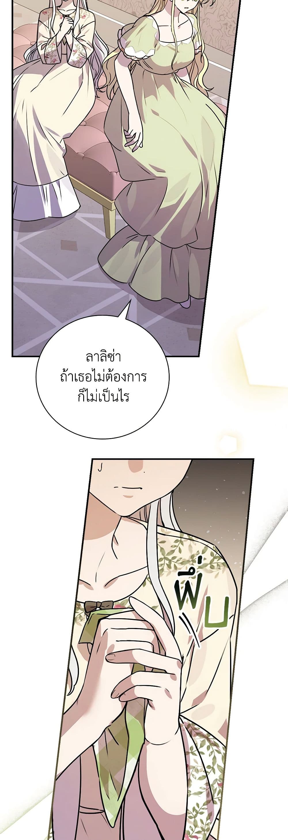 The Perfect Plan for a Fairy-Tale Ending page 8