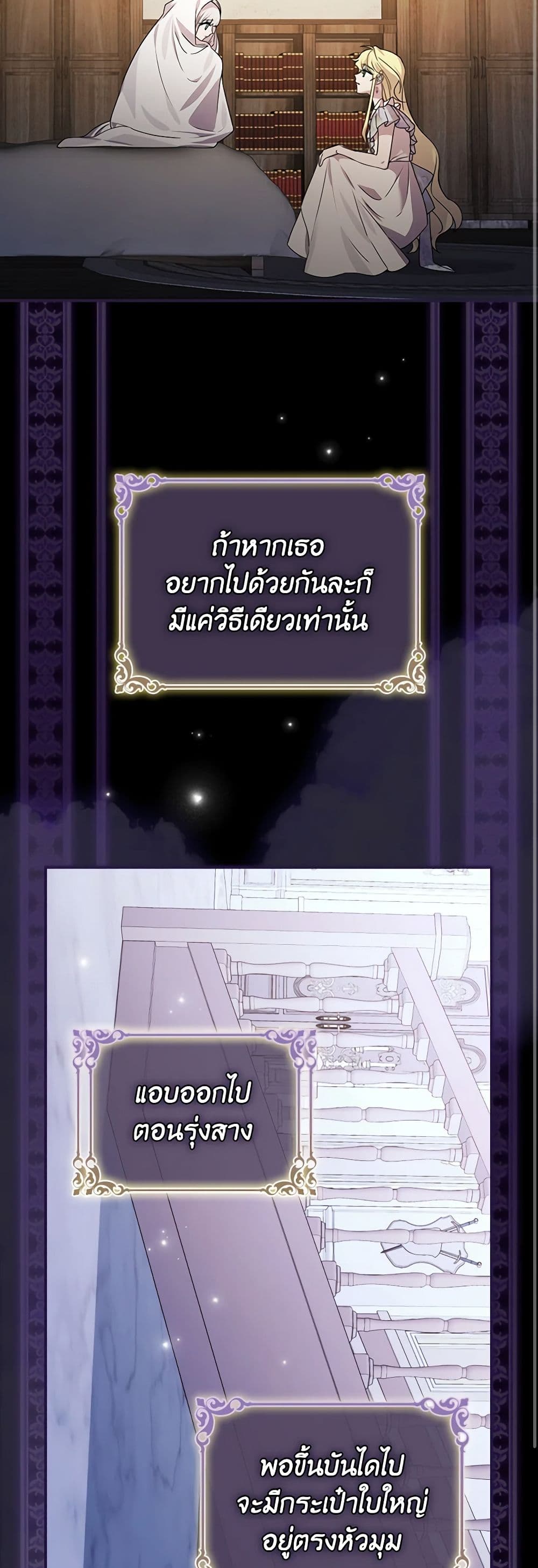 The Perfect Plan for a Fairy-Tale Ending page 16