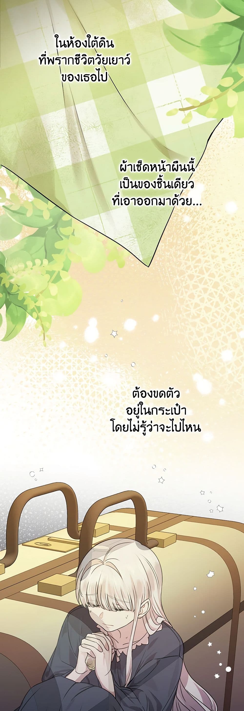 The Perfect Plan for a Fairy-Tale Ending page 19