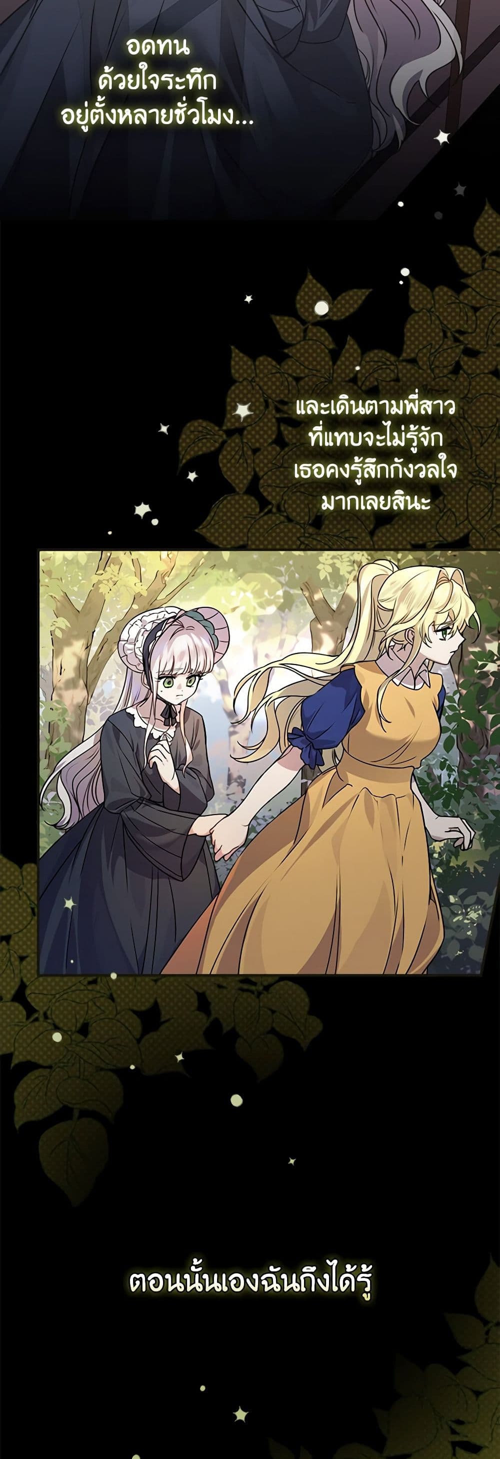 The Perfect Plan for a Fairy-Tale Ending page 20