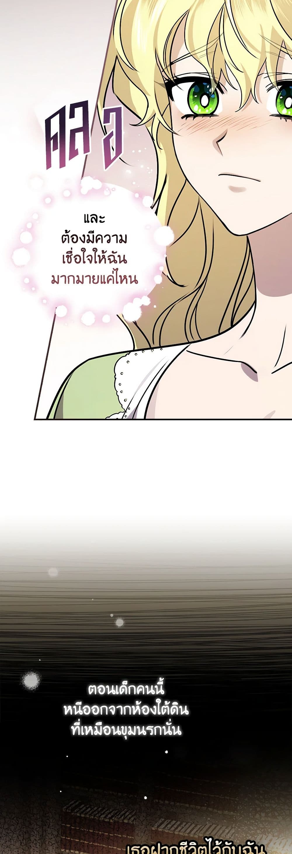 The Perfect Plan for a Fairy-Tale Ending page 22