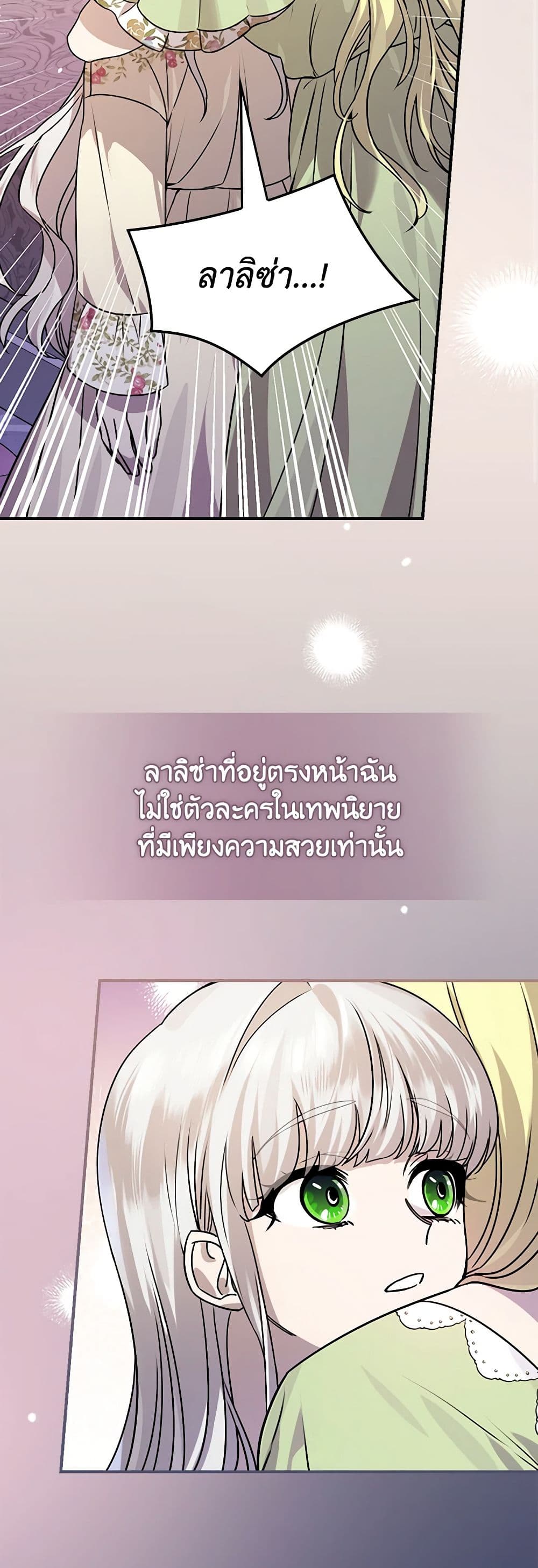 The Perfect Plan for a Fairy-Tale Ending page 24