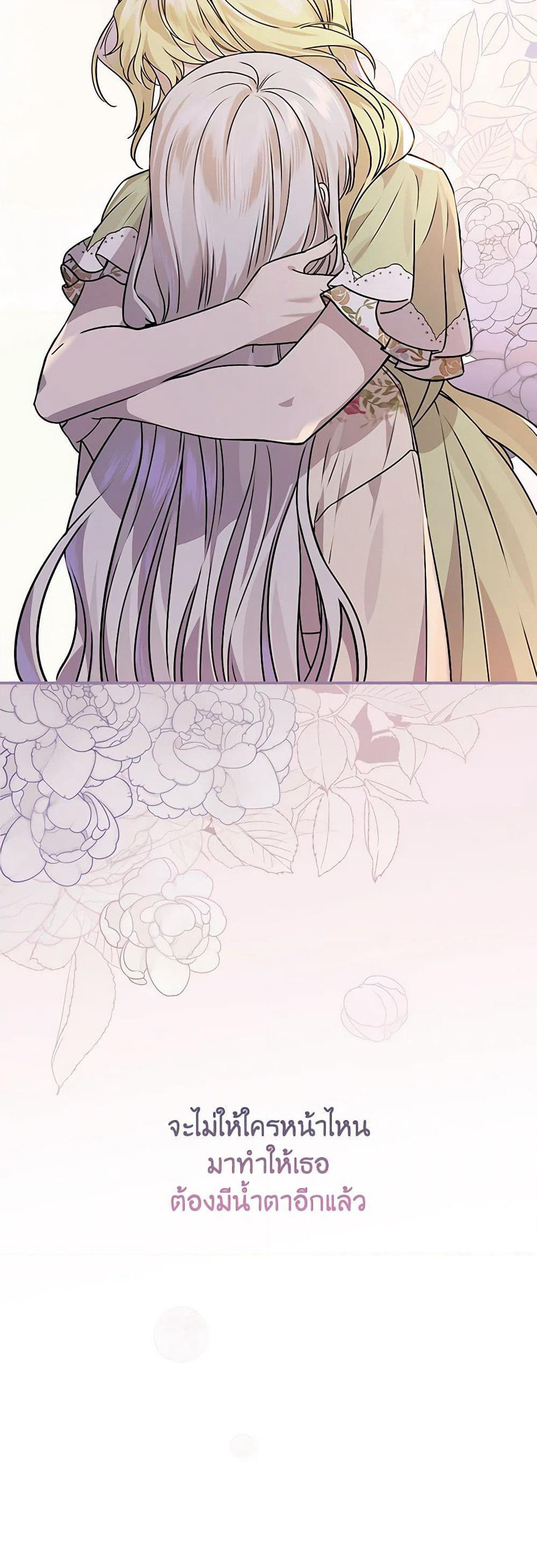 The Perfect Plan for a Fairy-Tale Ending page 26