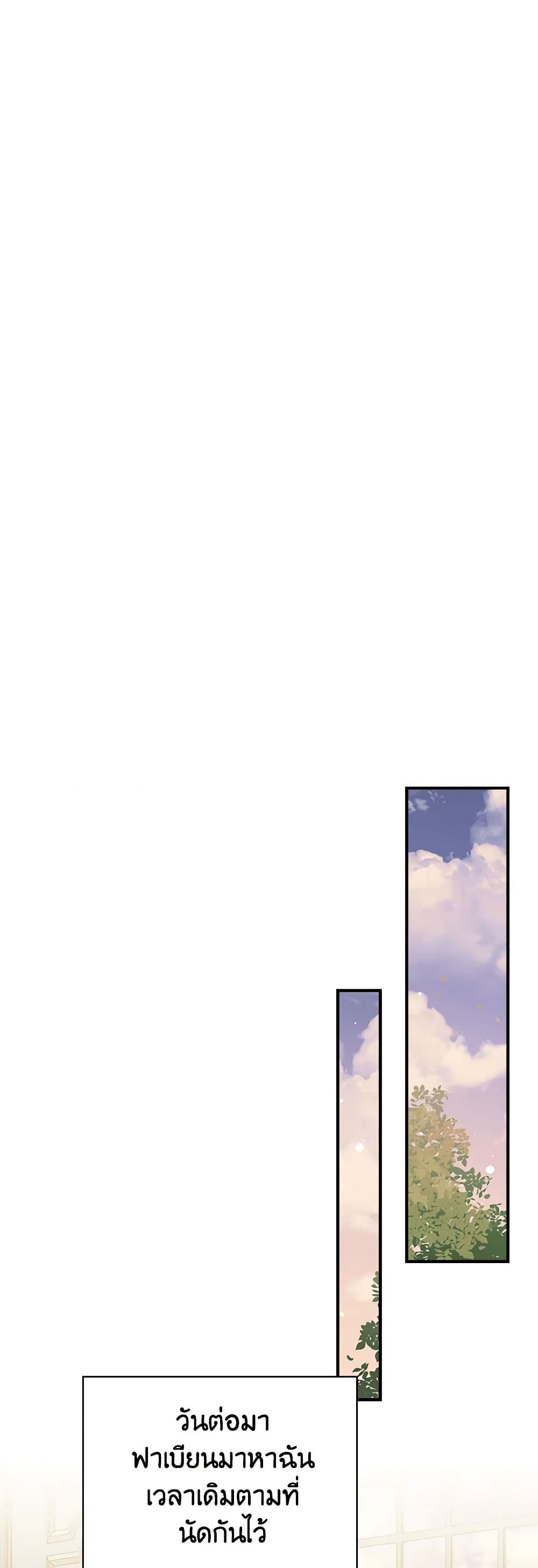 The Perfect Plan for a Fairy-Tale Ending page 27