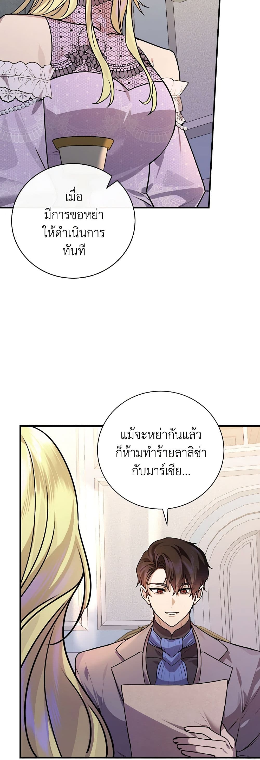 The Perfect Plan for a Fairy-Tale Ending page 32