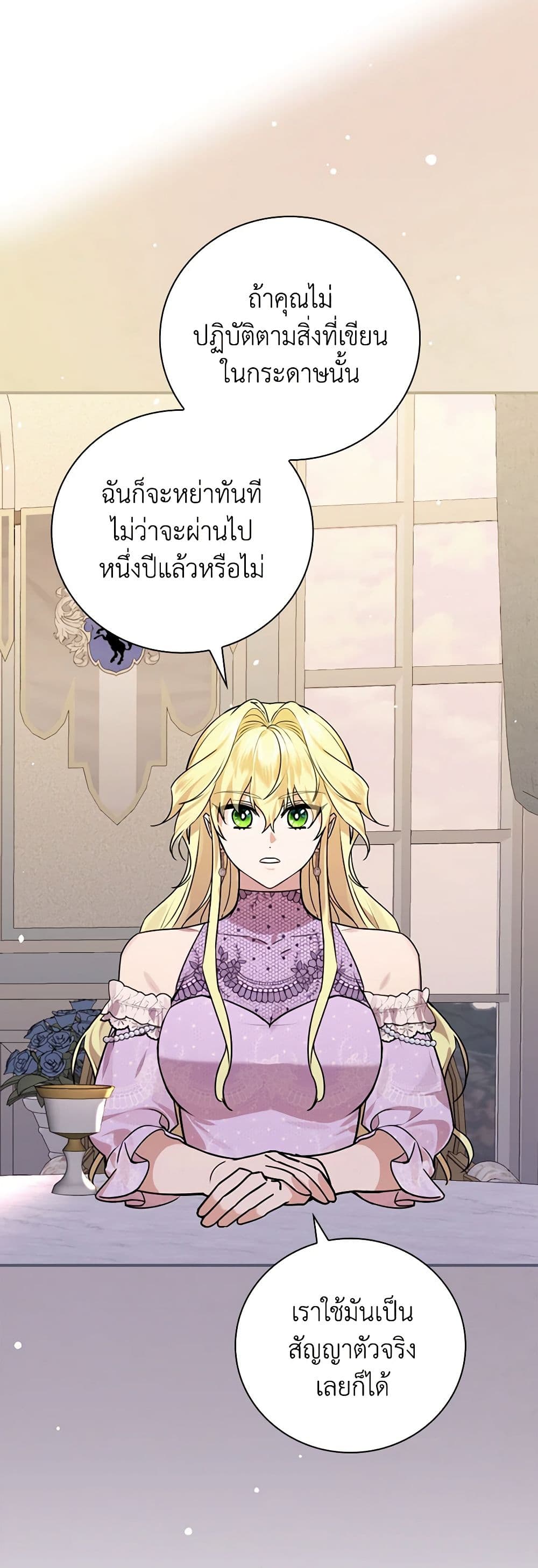 The Perfect Plan for a Fairy-Tale Ending page 34