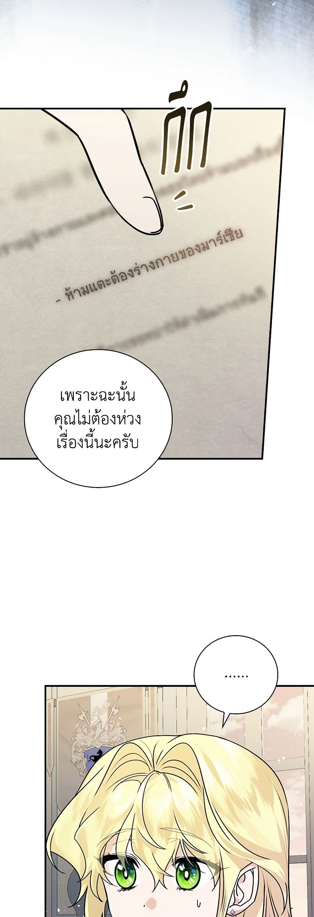 The Perfect Plan for a Fairy-Tale Ending page 40