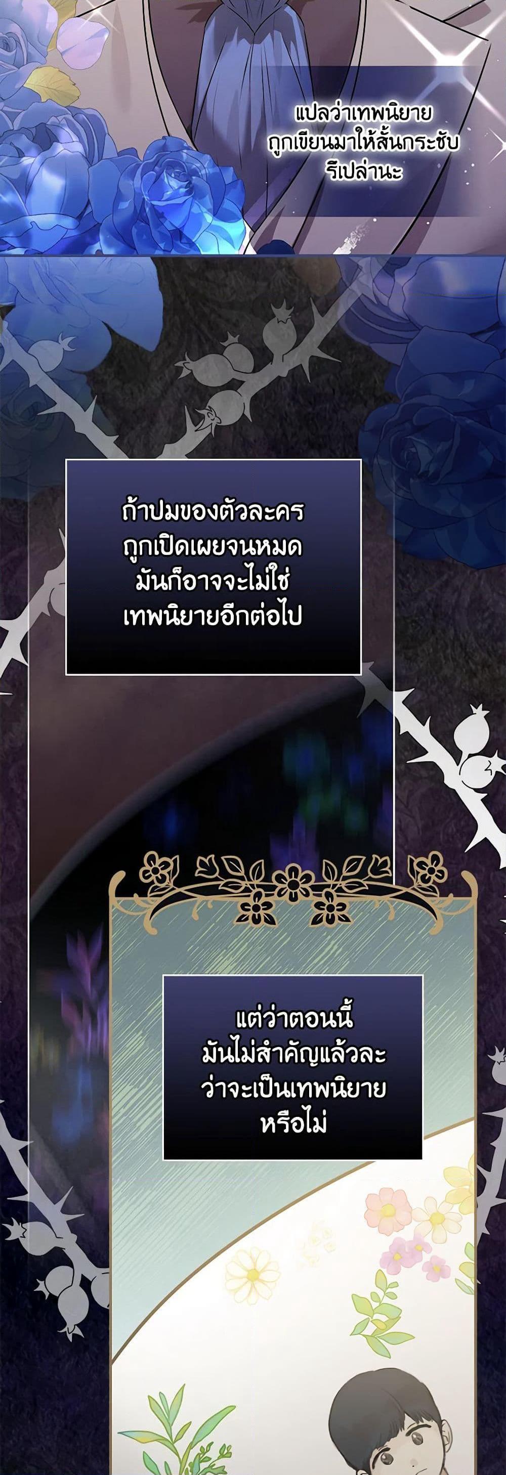 The Perfect Plan for a Fairy-Tale Ending page 42