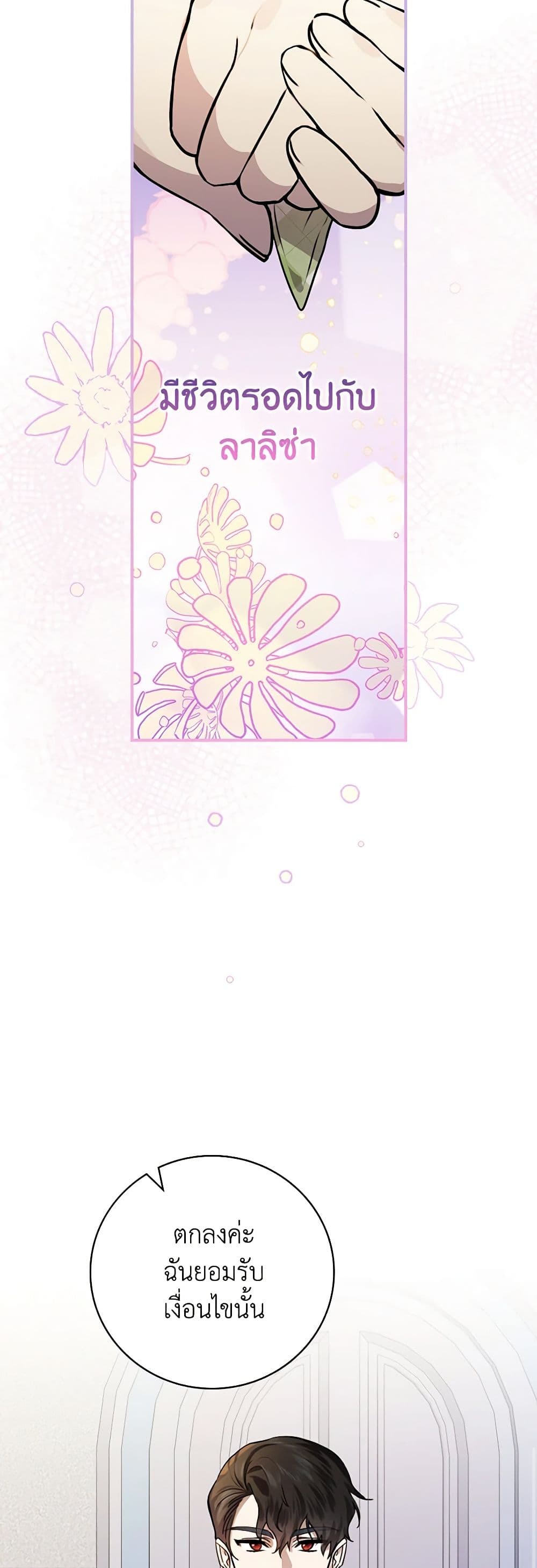 The Perfect Plan for a Fairy-Tale Ending page 45