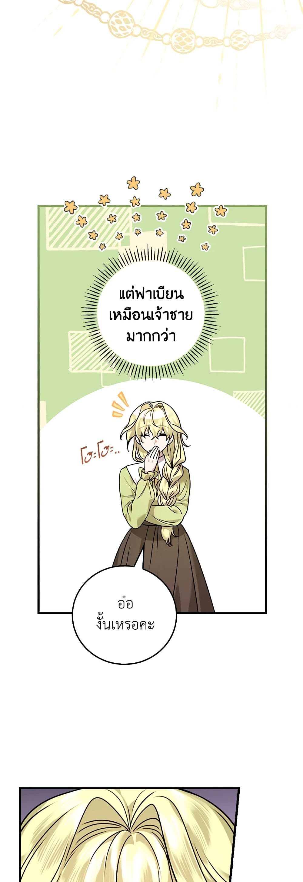The Perfect Plan for a Fairy-Tale Ending page 7
