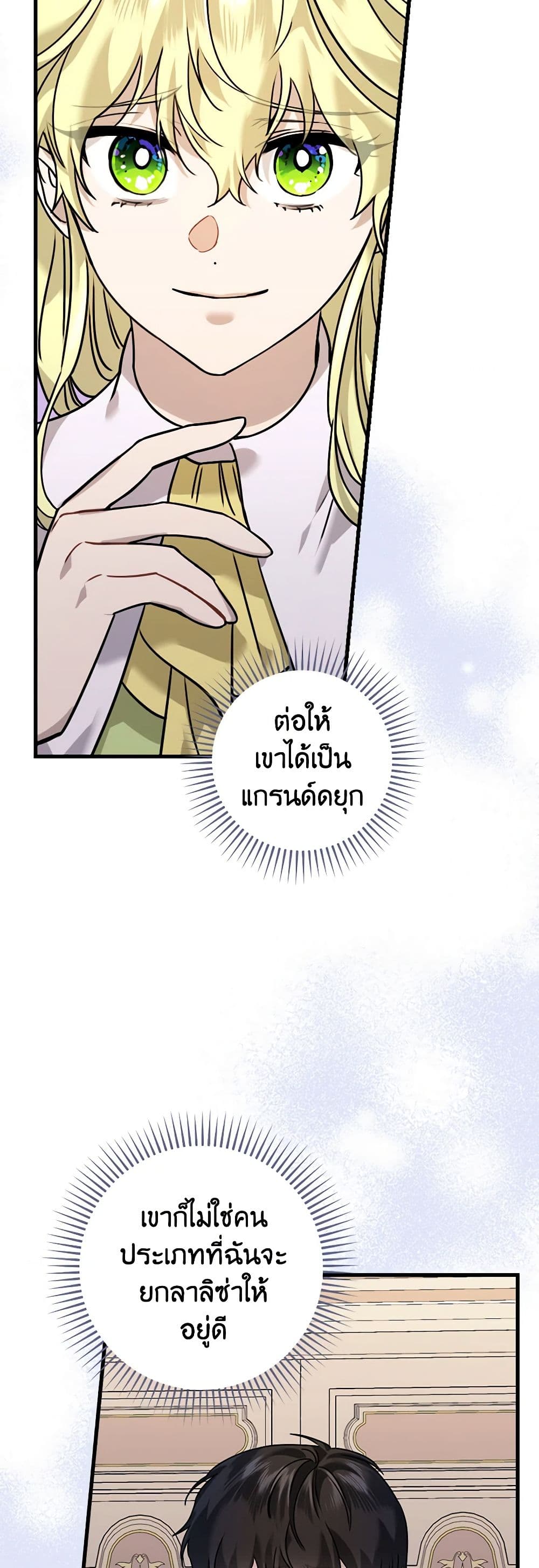 The Perfect Plan for a Fairy-Tale Ending page 8