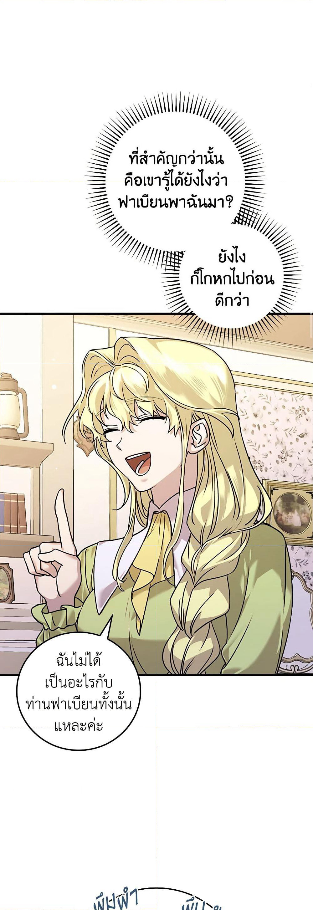 The Perfect Plan for a Fairy-Tale Ending page 10