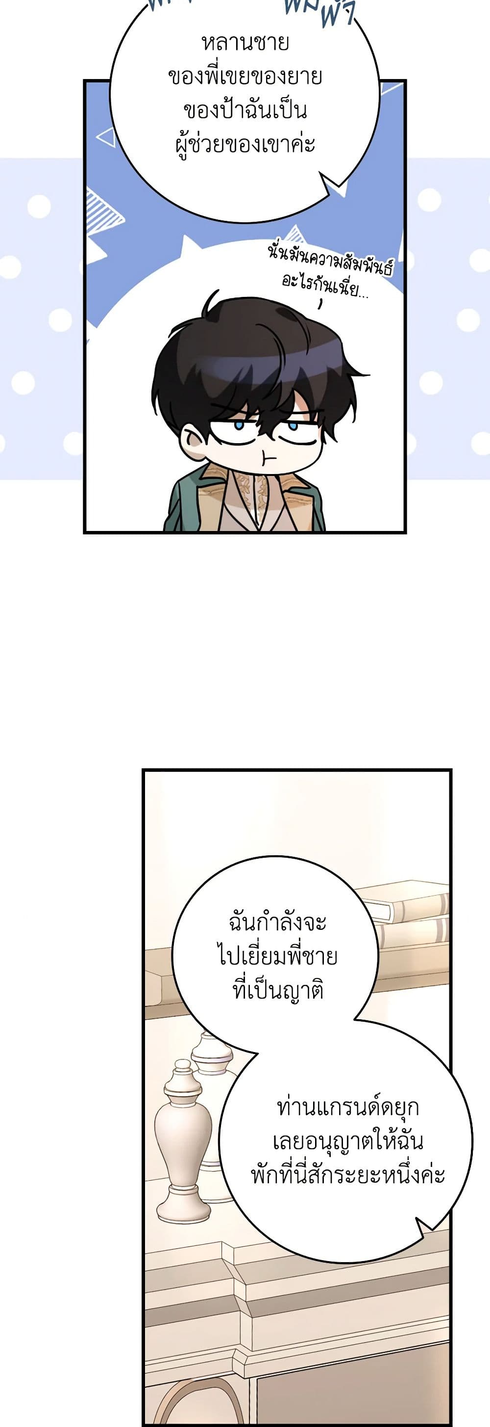 The Perfect Plan for a Fairy-Tale Ending page 11