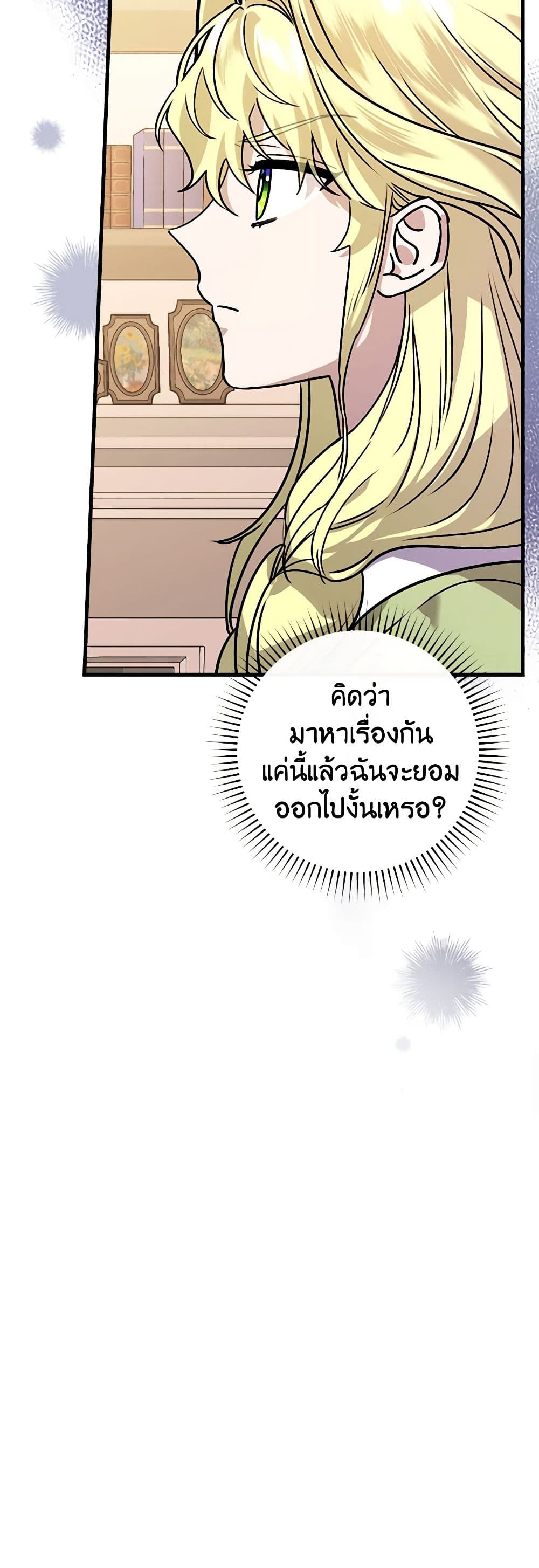 The Perfect Plan for a Fairy-Tale Ending page 16