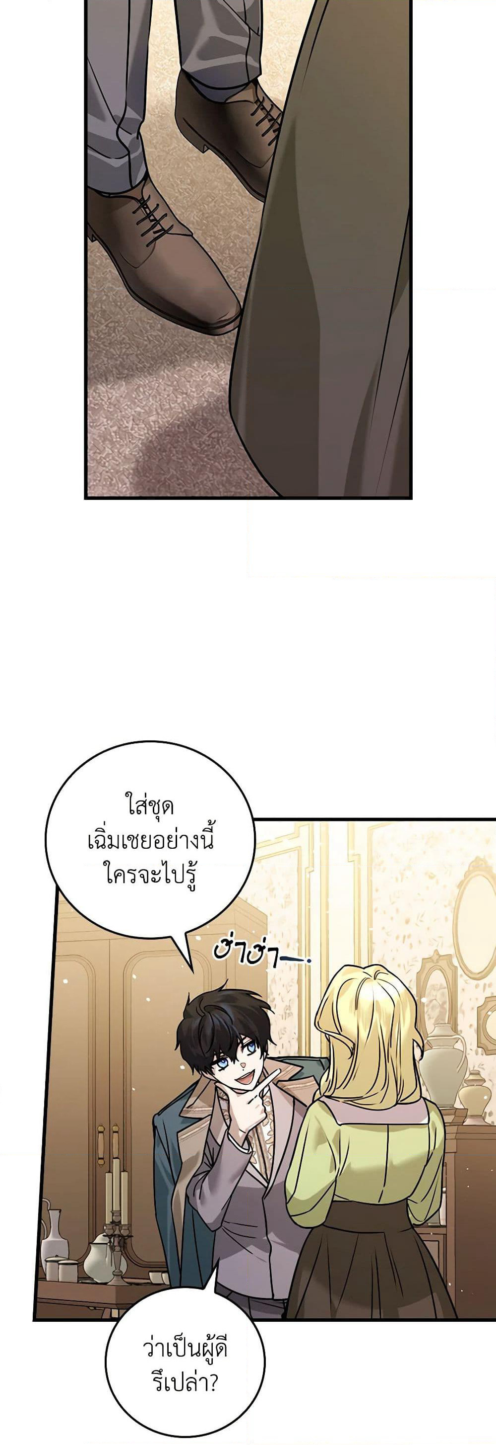 The Perfect Plan for a Fairy-Tale Ending page 18