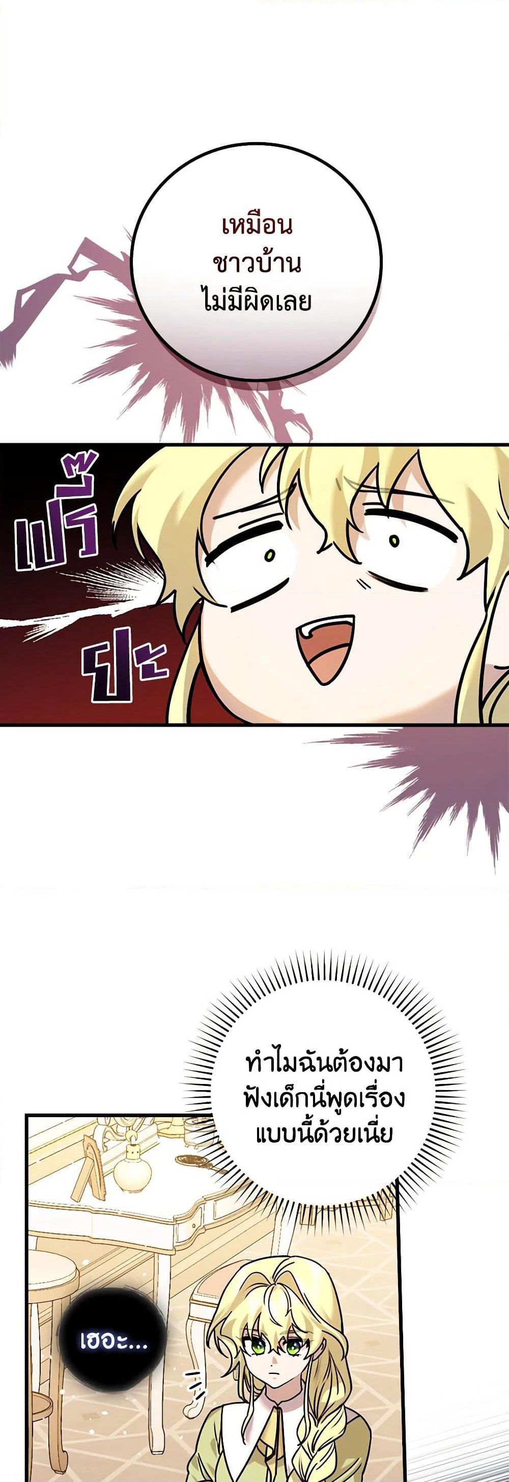 The Perfect Plan for a Fairy-Tale Ending page 19