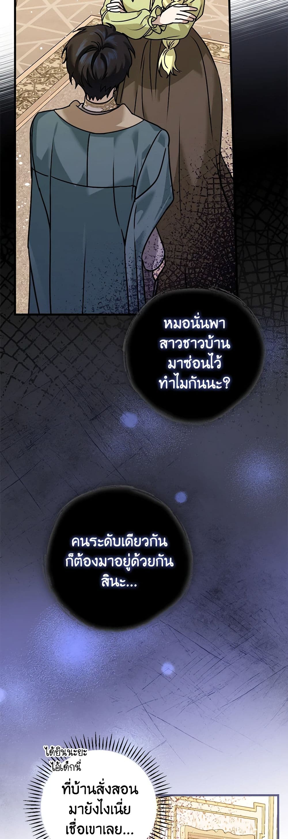 The Perfect Plan for a Fairy-Tale Ending page 20