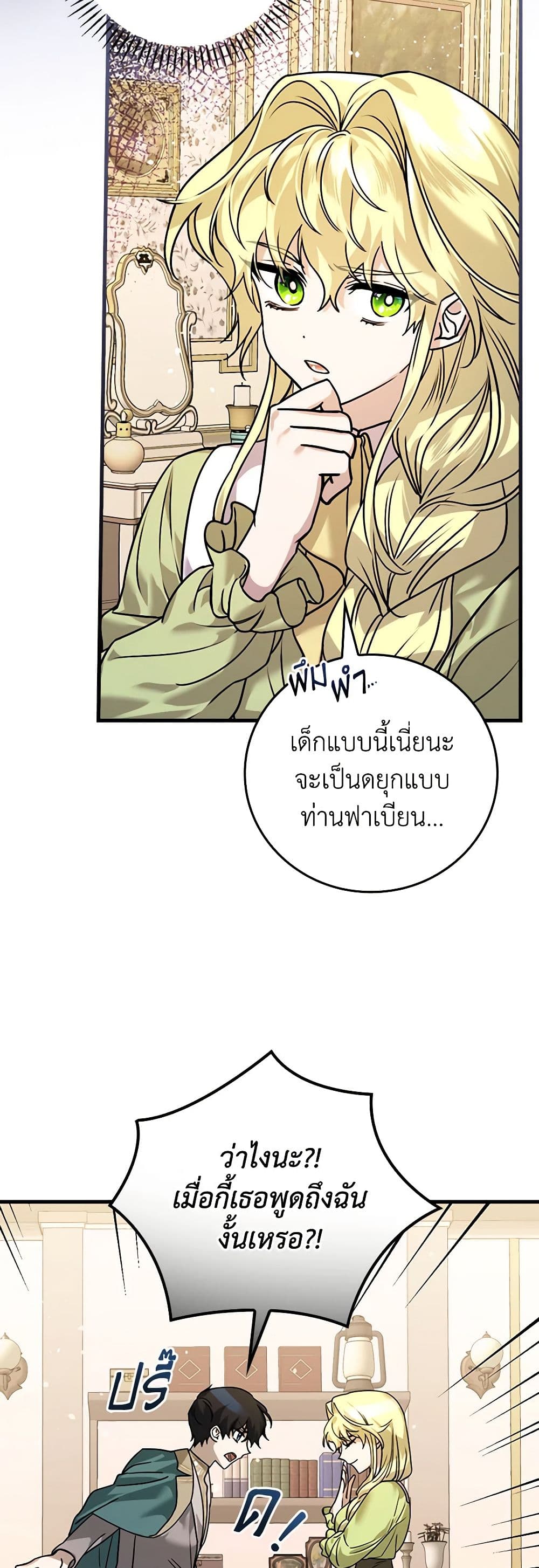 The Perfect Plan for a Fairy-Tale Ending page 21
