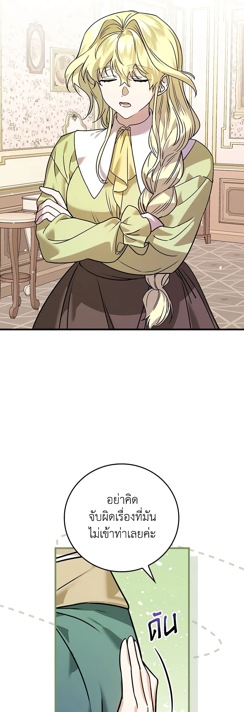The Perfect Plan for a Fairy-Tale Ending page 23