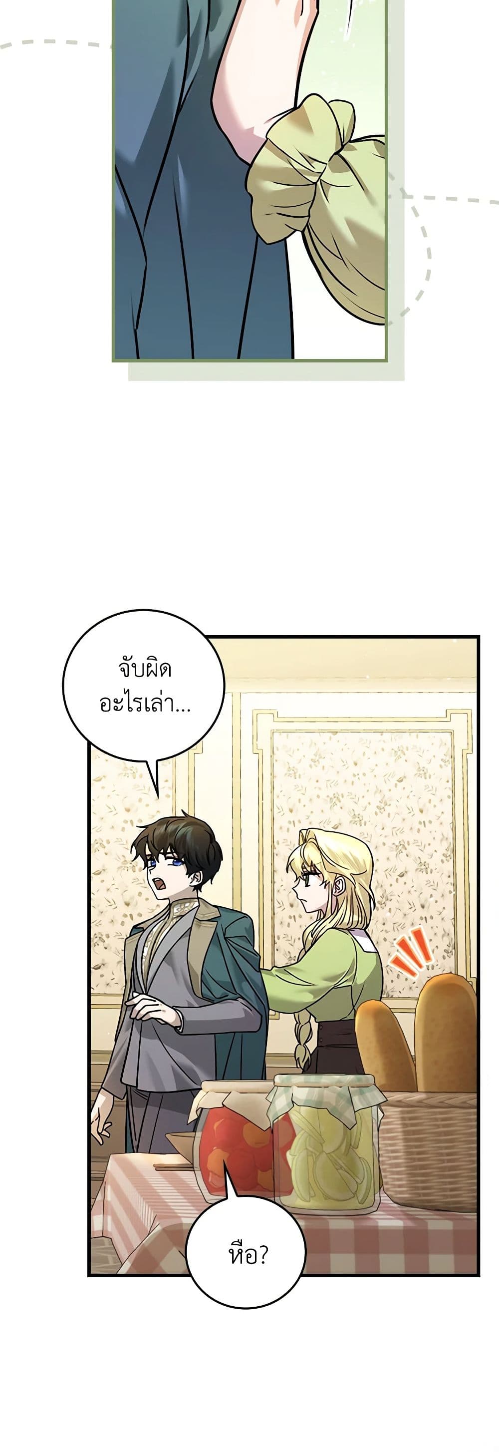 The Perfect Plan for a Fairy-Tale Ending page 24