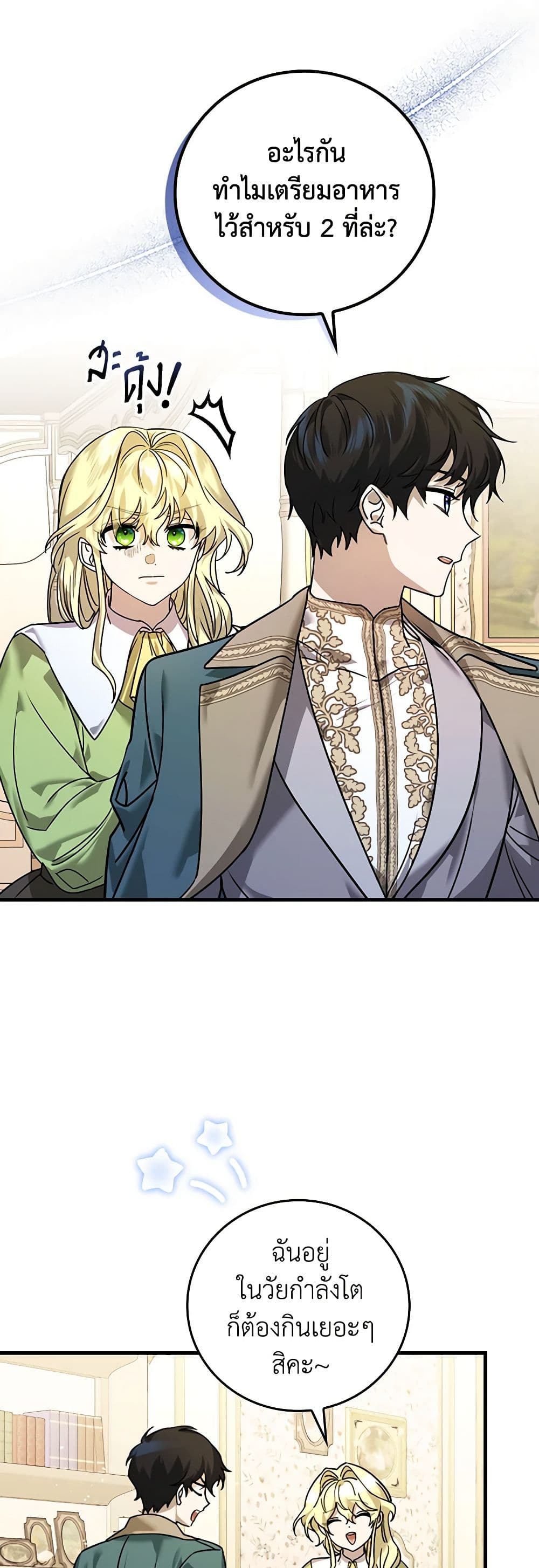 The Perfect Plan for a Fairy-Tale Ending page 25