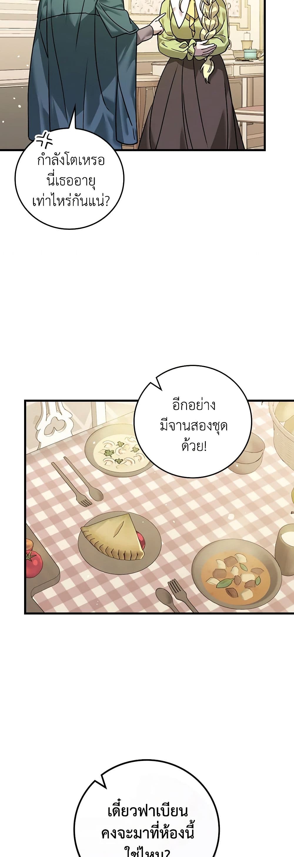 The Perfect Plan for a Fairy-Tale Ending page 26