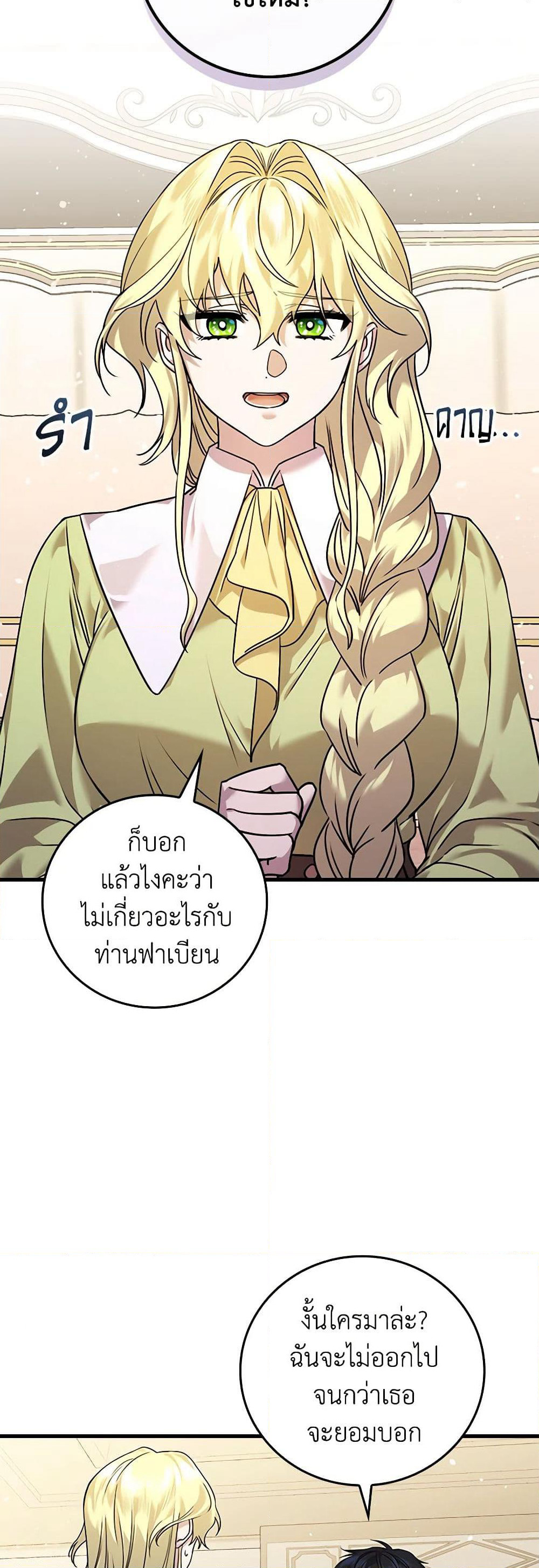 The Perfect Plan for a Fairy-Tale Ending page 27