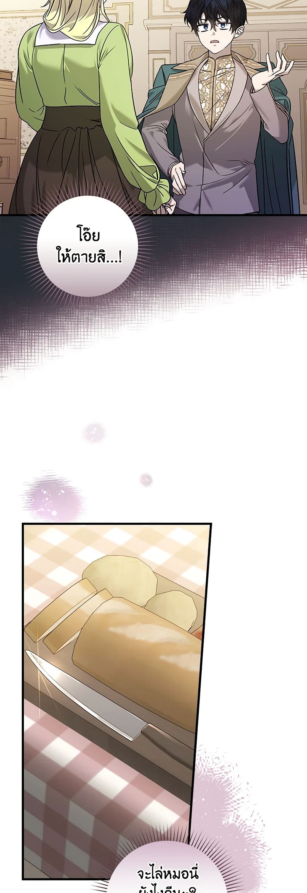 The Perfect Plan for a Fairy-Tale Ending page 28
