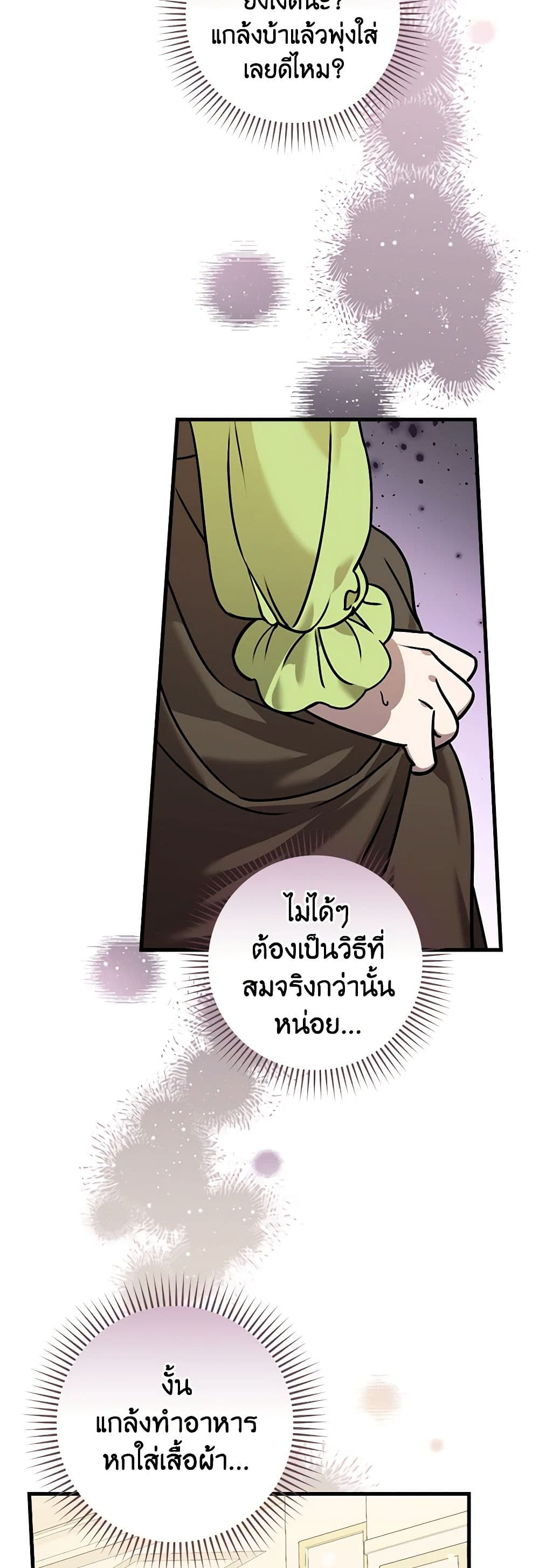 The Perfect Plan for a Fairy-Tale Ending page 29