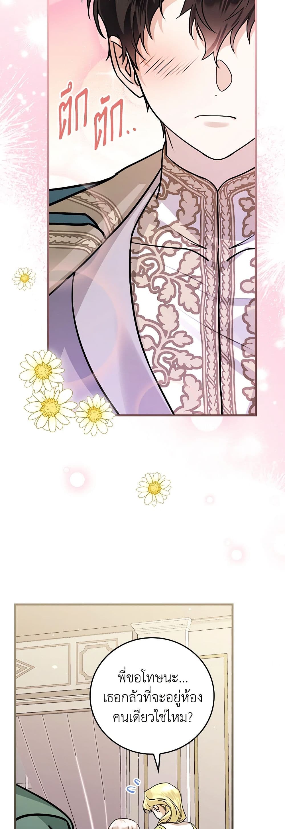 The Perfect Plan for a Fairy-Tale Ending page 33