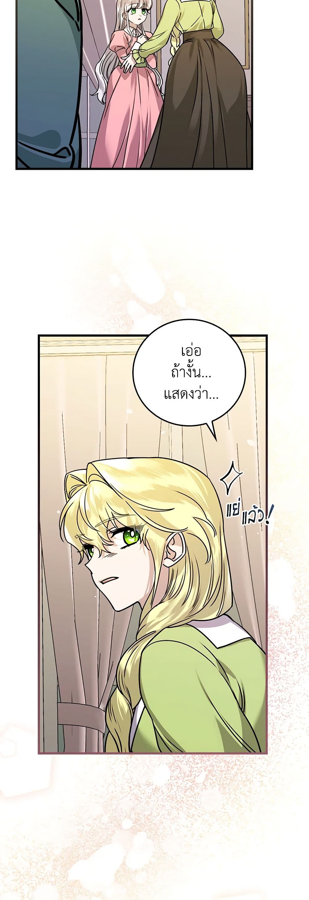 The Perfect Plan for a Fairy-Tale Ending page 34