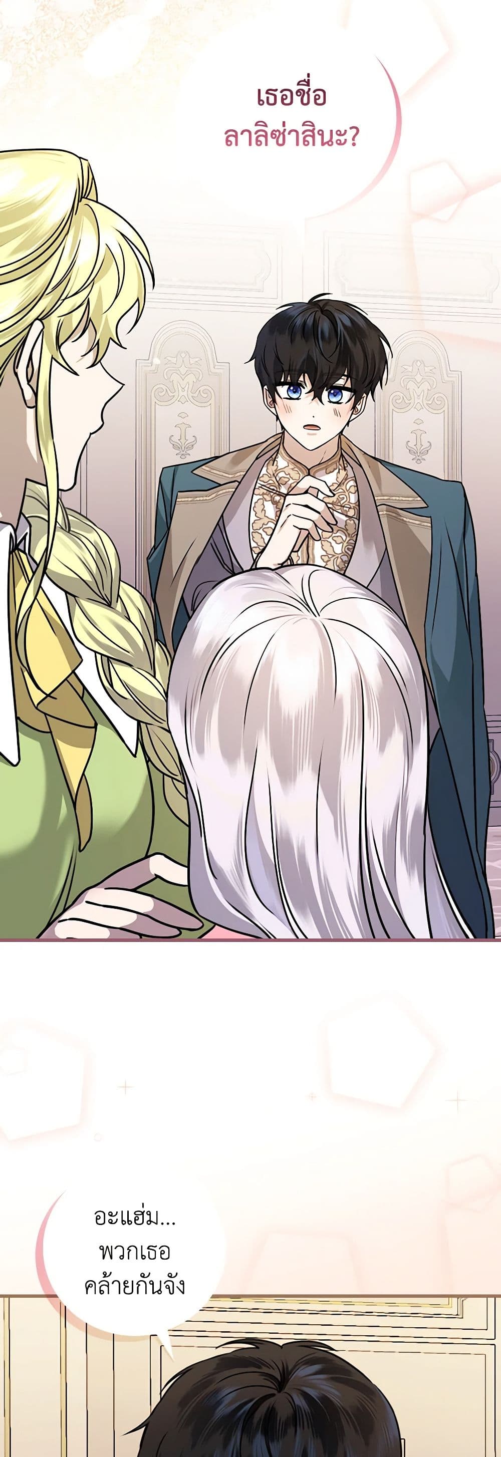 The Perfect Plan for a Fairy-Tale Ending page 35