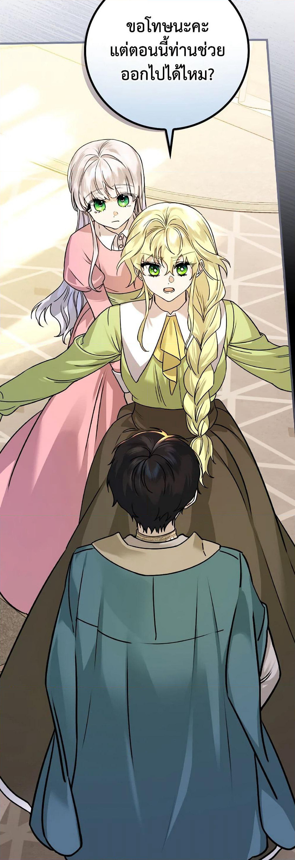 The Perfect Plan for a Fairy-Tale Ending page 37