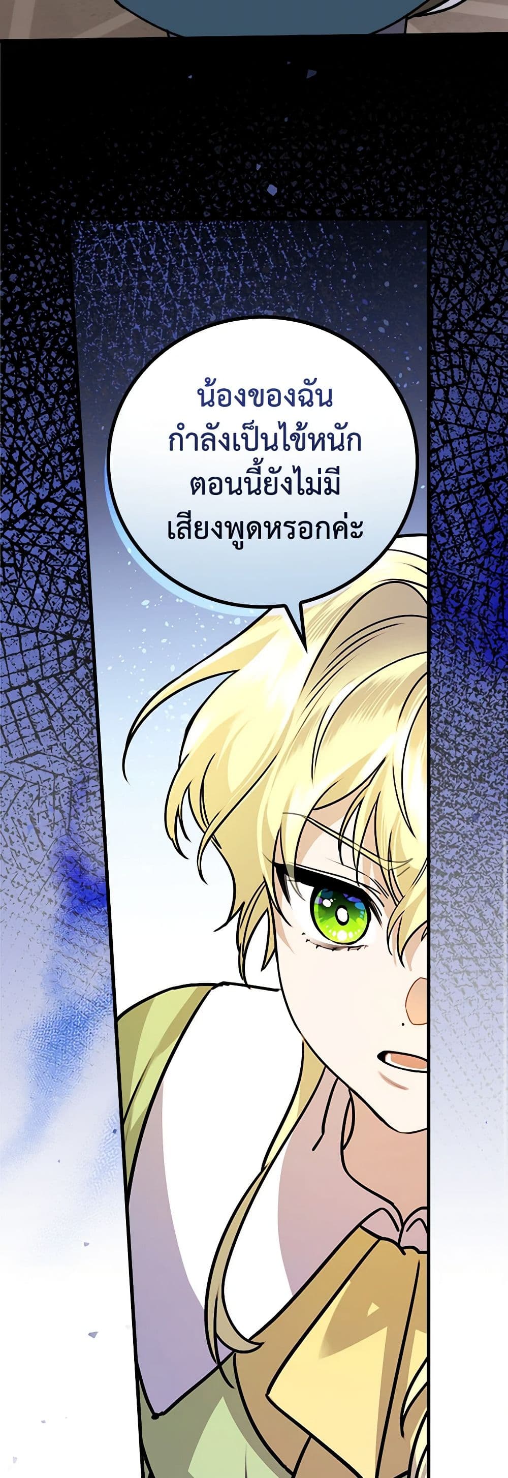 The Perfect Plan for a Fairy-Tale Ending page 38