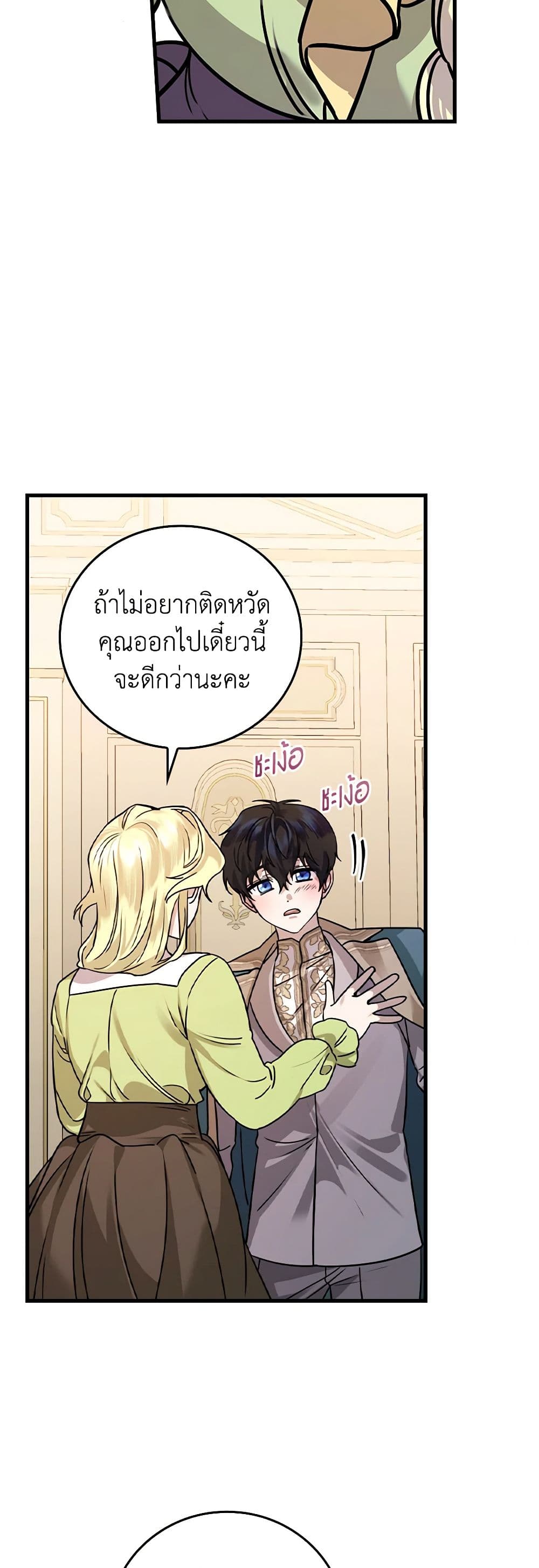 The Perfect Plan for a Fairy-Tale Ending page 39