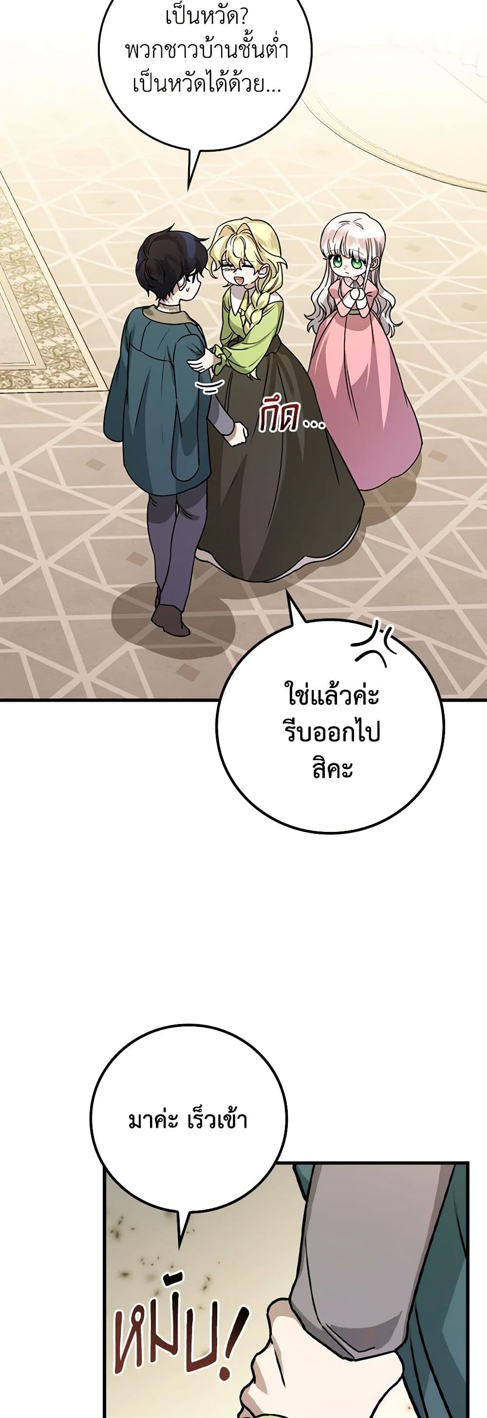 The Perfect Plan for a Fairy-Tale Ending page 40