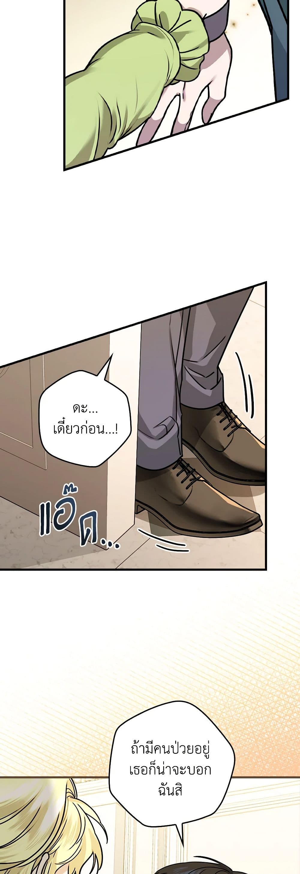 The Perfect Plan for a Fairy-Tale Ending page 41