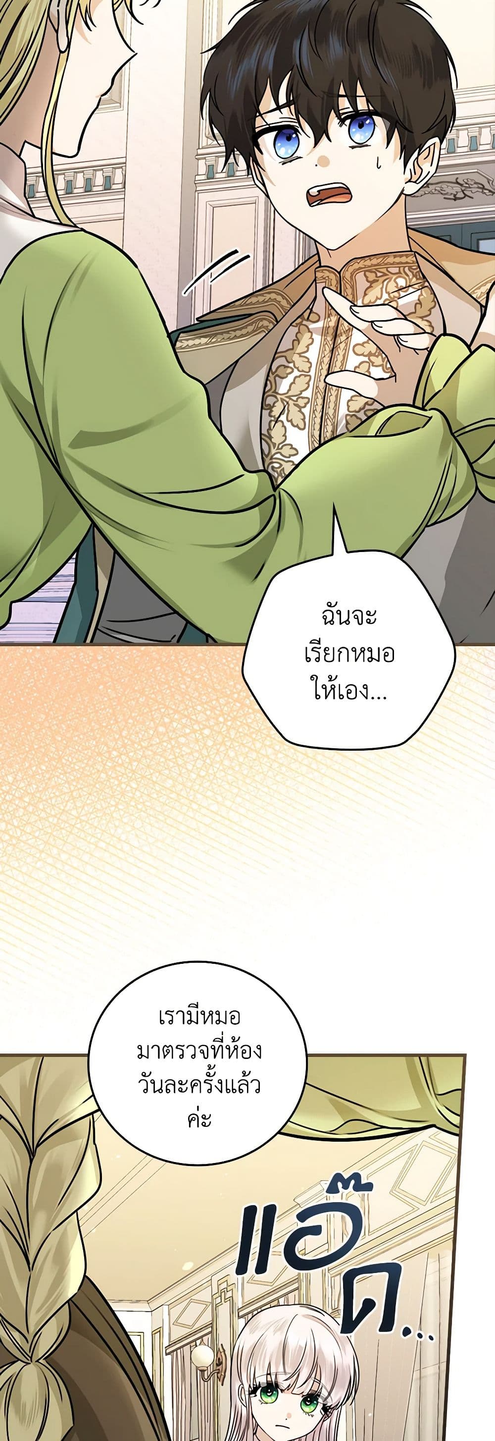 The Perfect Plan for a Fairy-Tale Ending page 42