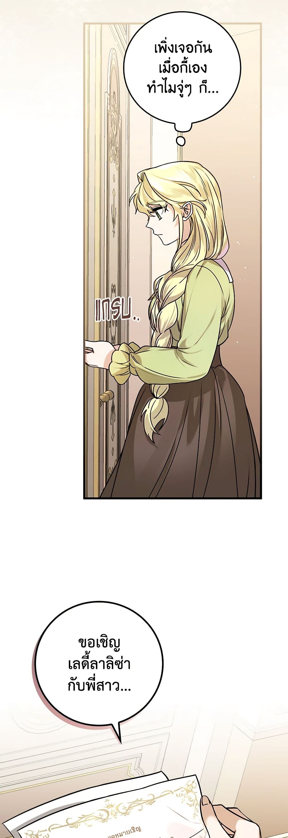 The Perfect Plan for a Fairy-Tale Ending page 50