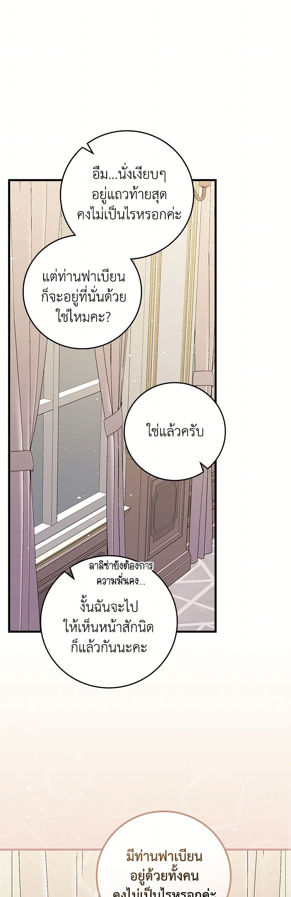 The Perfect Plan for a Fairy-Tale Ending page 8
