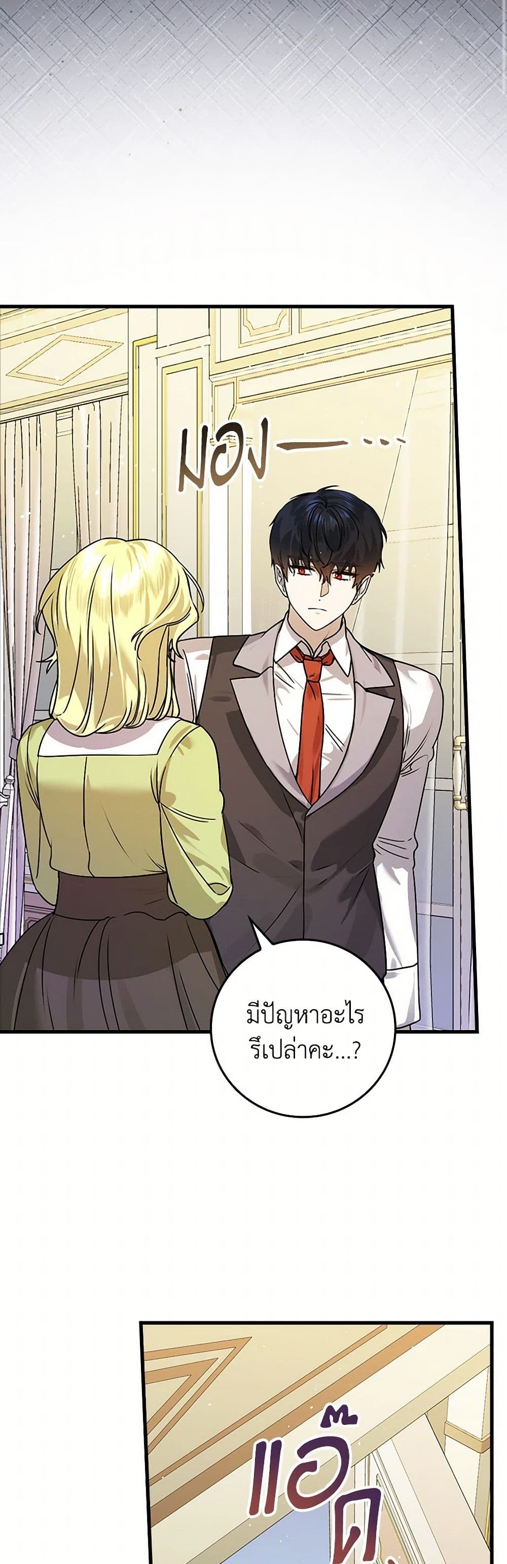 The Perfect Plan for a Fairy-Tale Ending page 17