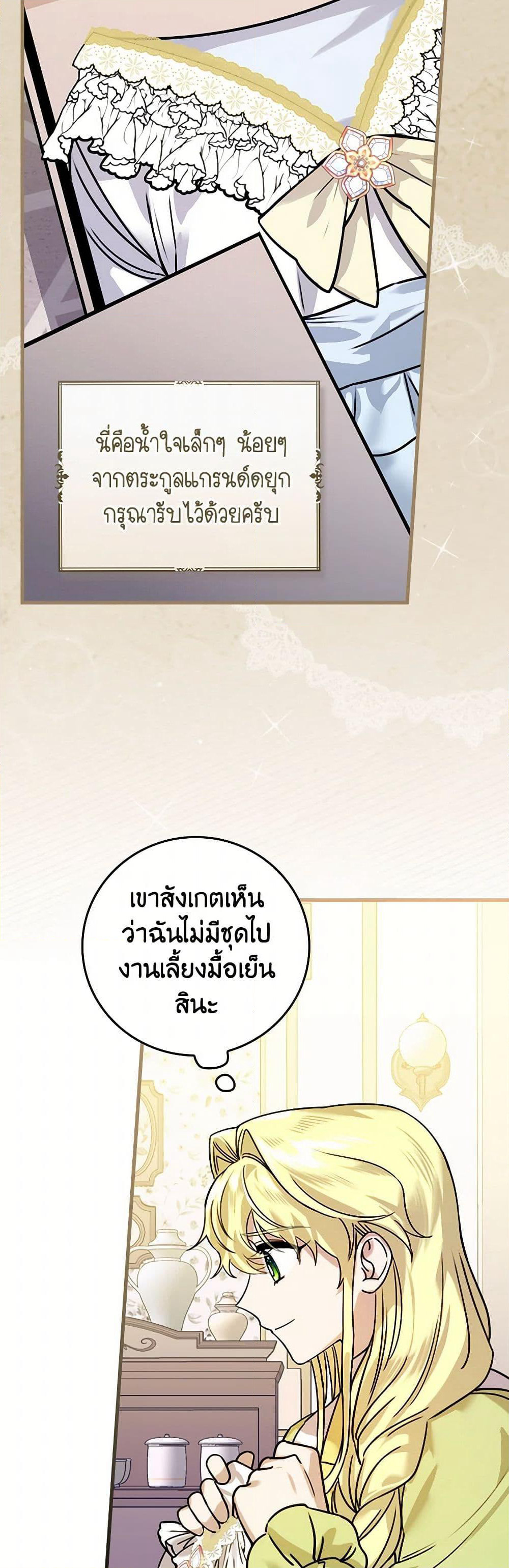 The Perfect Plan for a Fairy-Tale Ending page 26