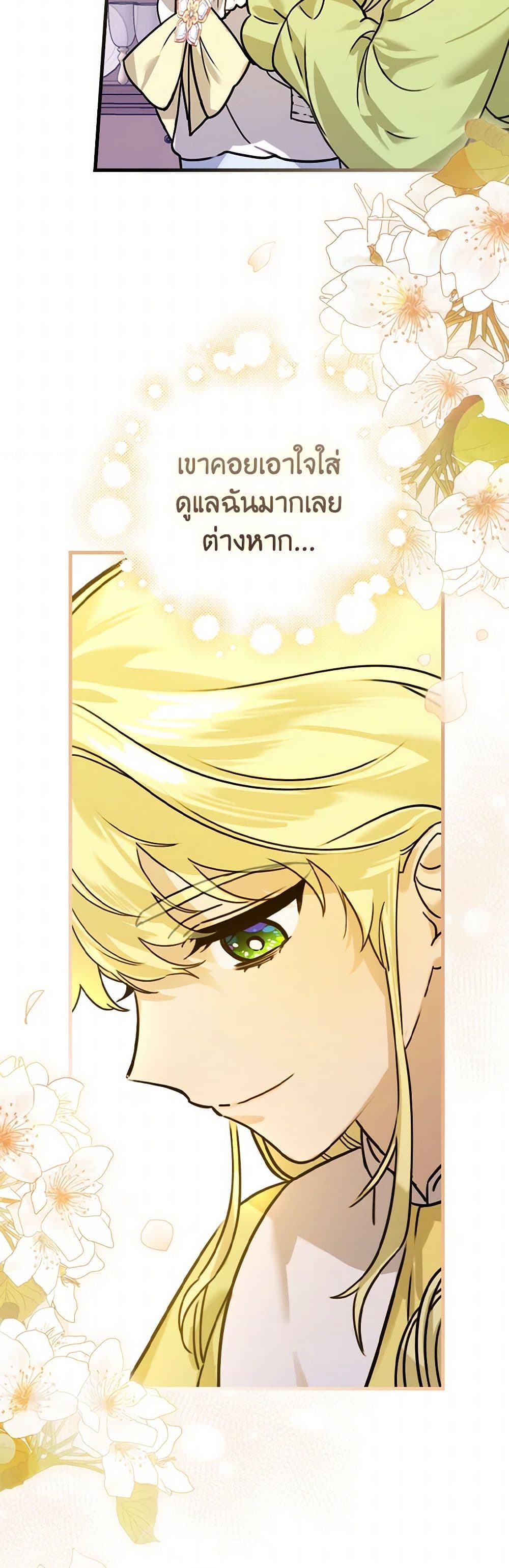 The Perfect Plan for a Fairy-Tale Ending page 27